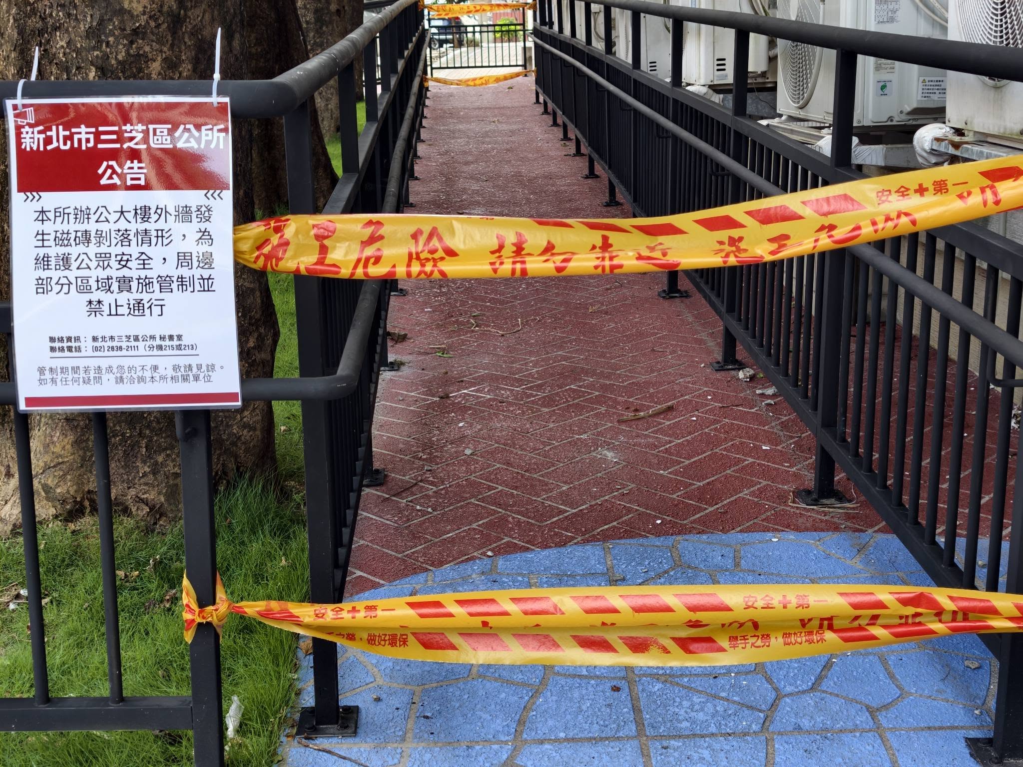 公所辦公大樓周邊磁磚掉落風險的區域設置安全警戒線
