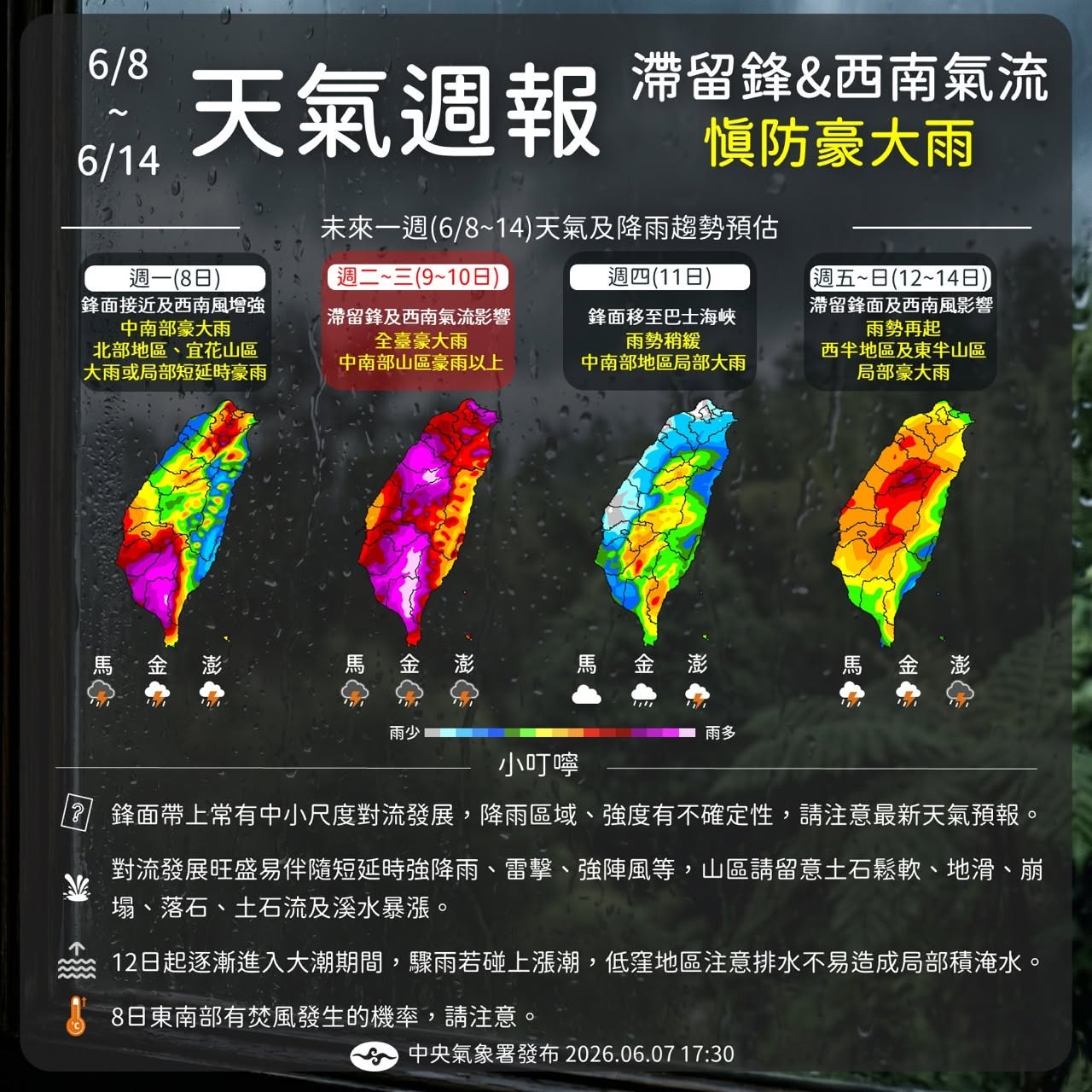 滯留鋒面及西南氣流報到慎防豪大雨