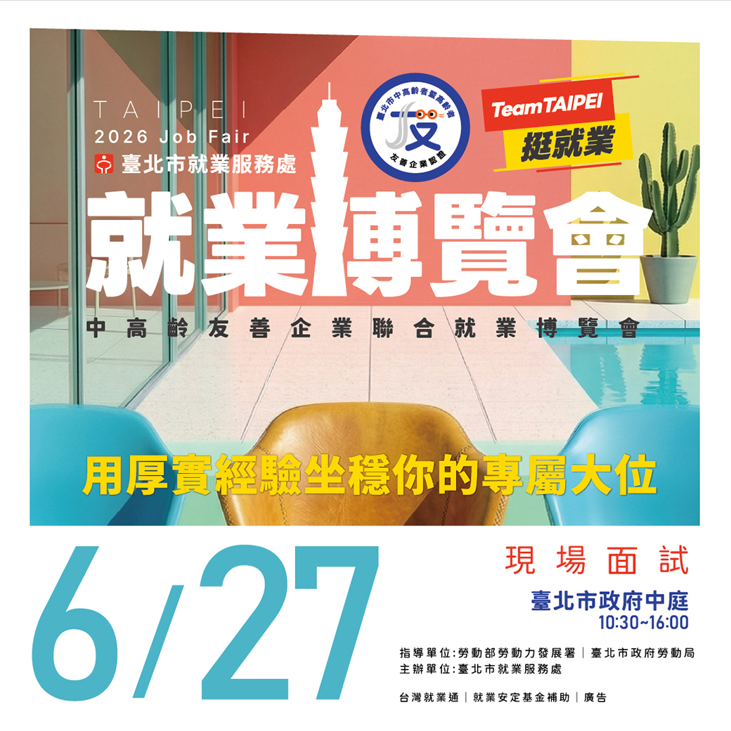 北市就業博覽會