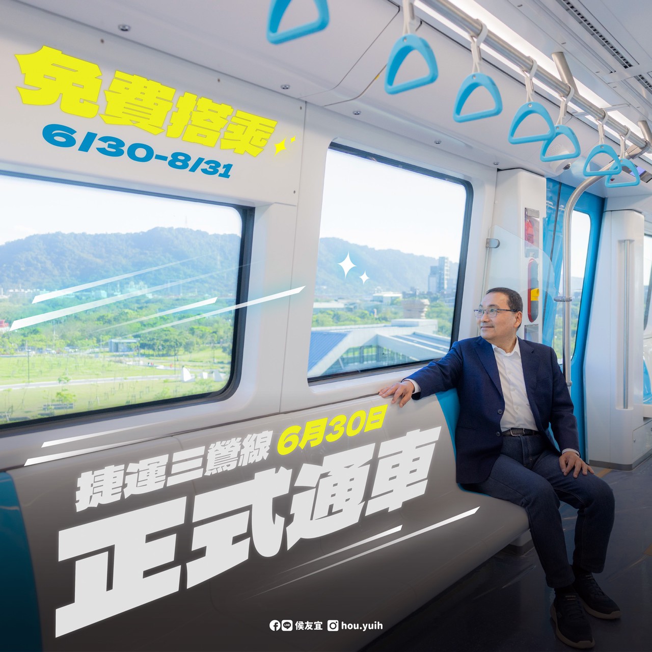 捷運三鶯線將在6月30日正式通車
