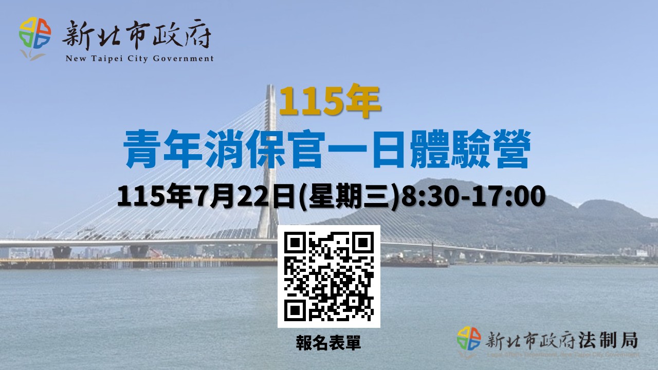 青年消保官活動