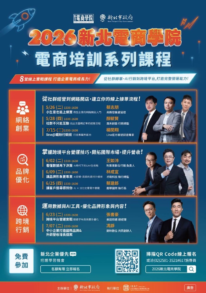 電商培訓計畫