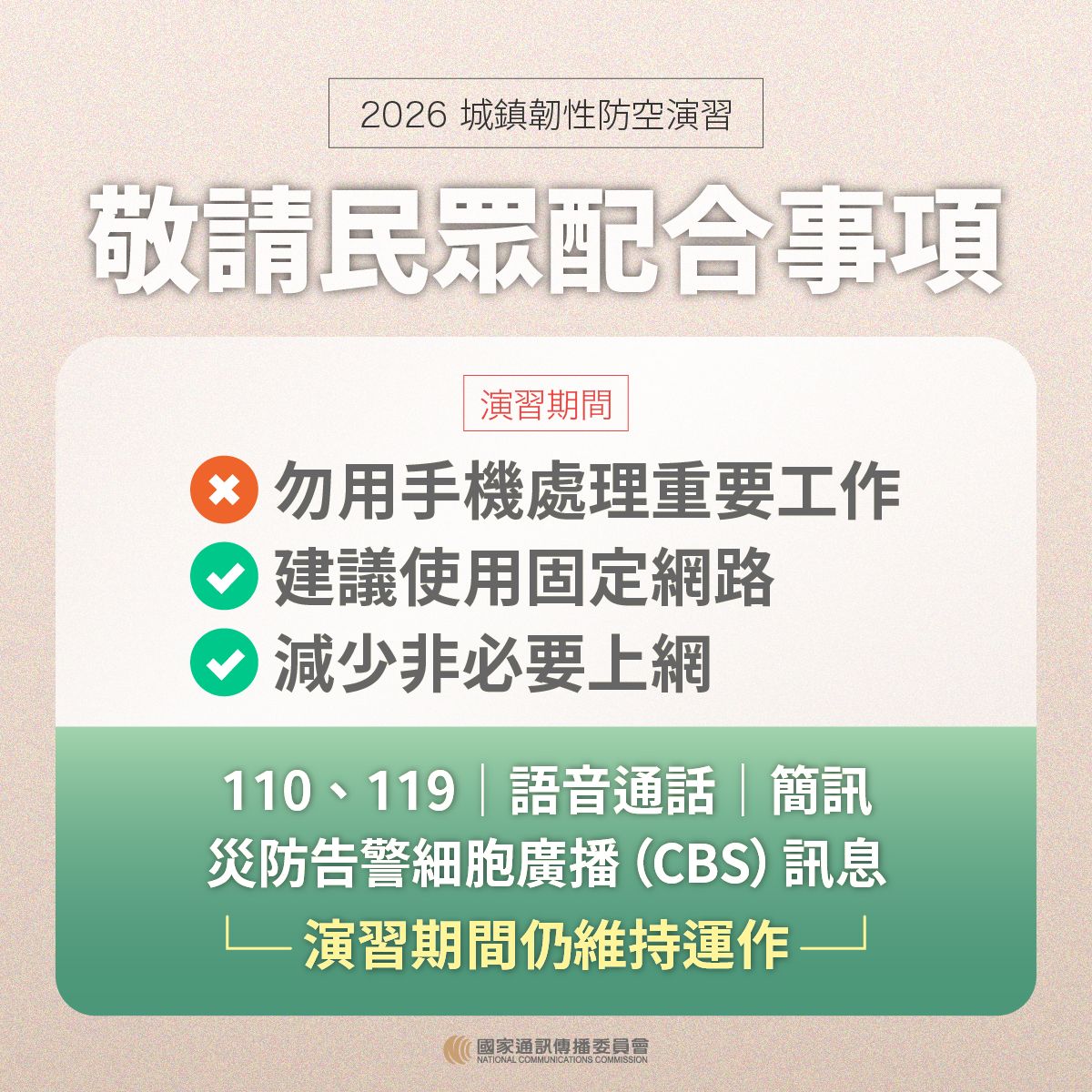 請民眾配合事項