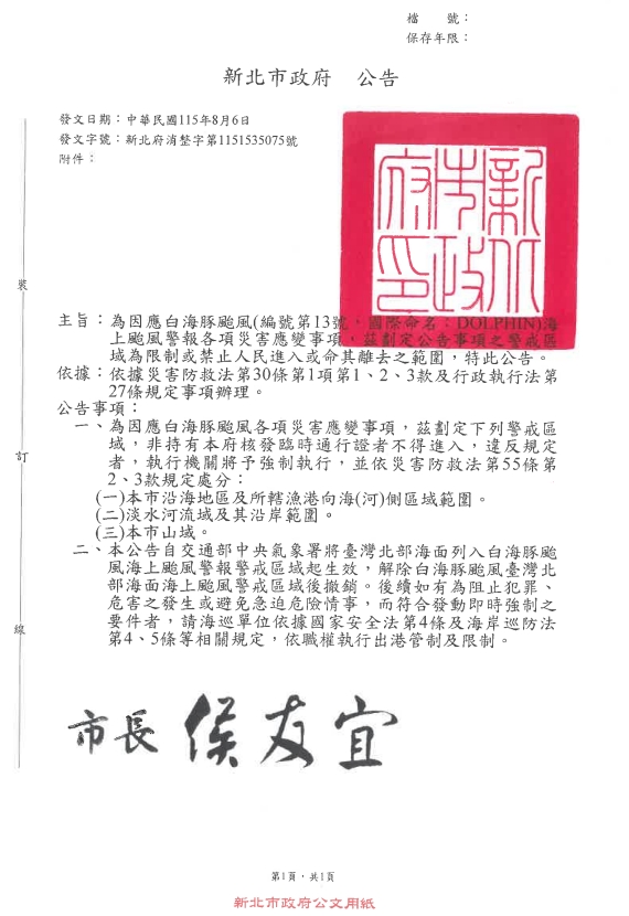 劃定管制區域公告