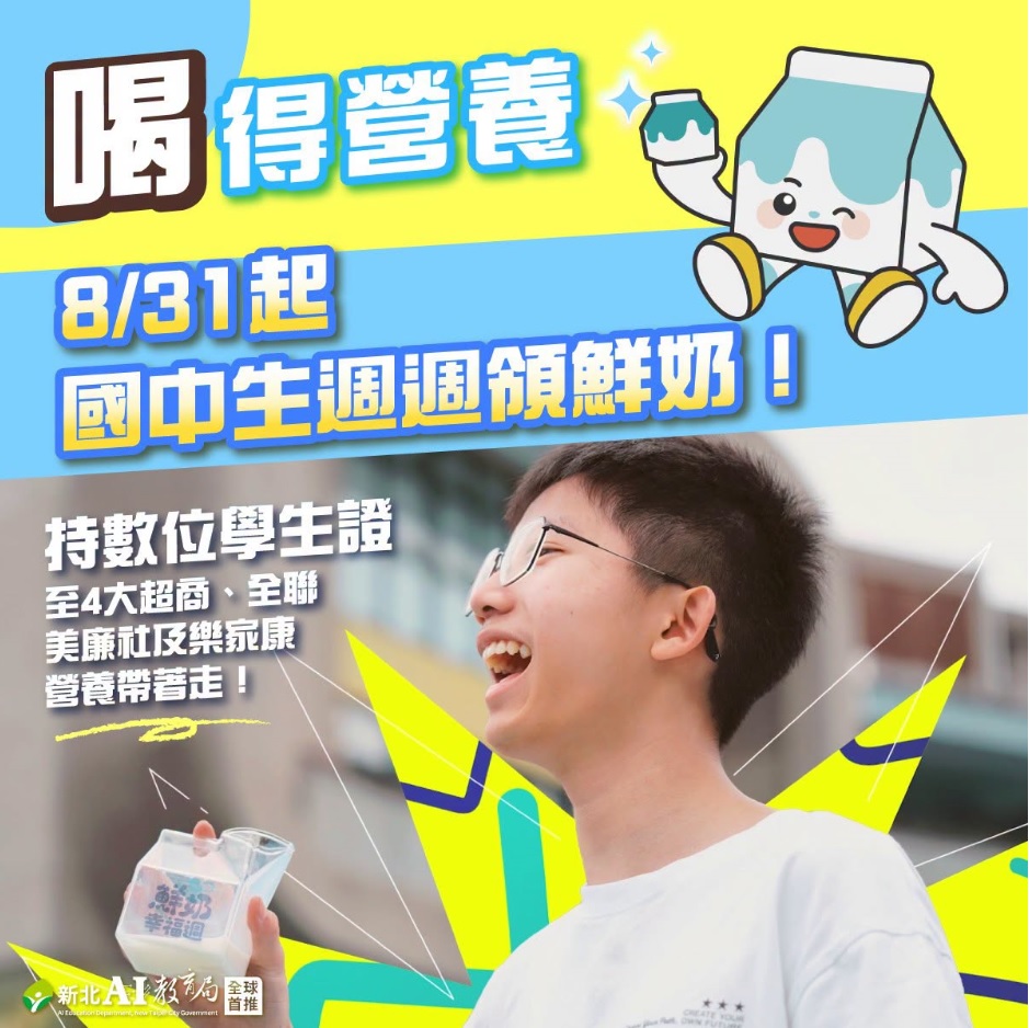 新北鮮奶幸福週