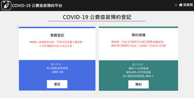 COVID-19公費疫苗預約平台-首頁