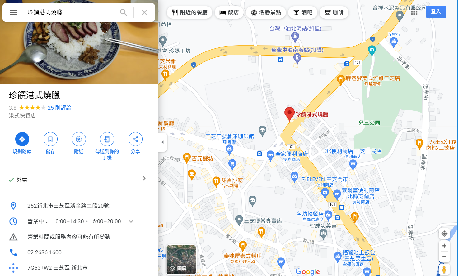 三芝-珍饌港式燒臘地圖及聯絡資訊