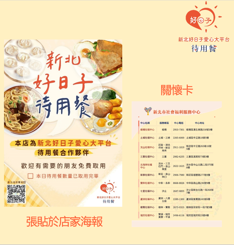 海報DM及社會福利中心關懷卡