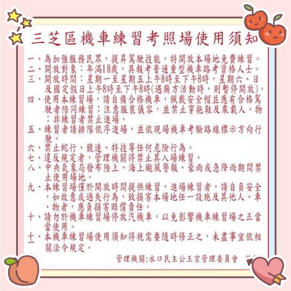 機車考照練習場使用須知