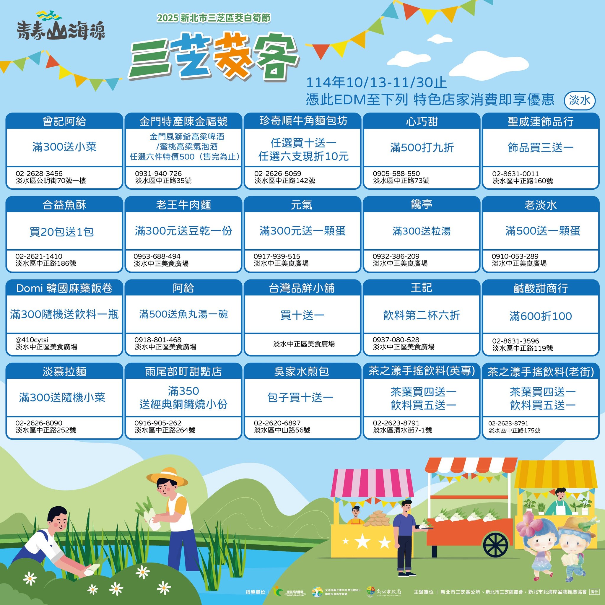 2025新北市三芝區茭白筍節三芝茭客特色店家消費優惠(淡水優惠店家)