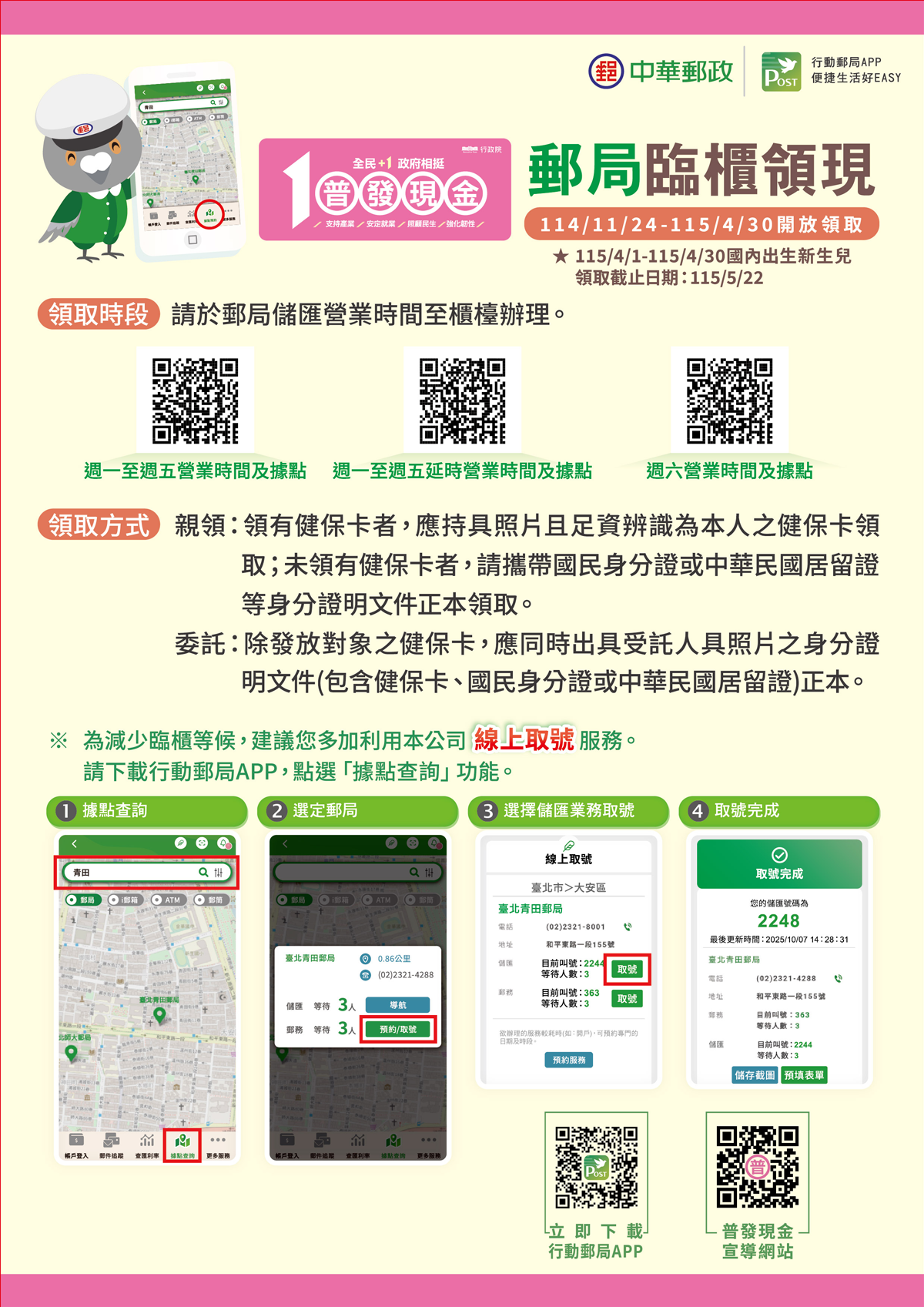 郵局臨櫃領現時段及方式