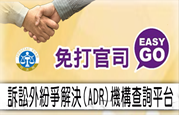 司法院ADR專區