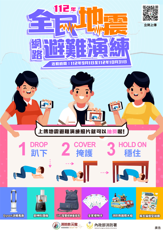 112年全民地震避難演練(另開視窗)