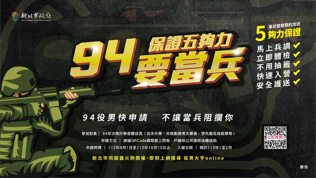 94役男快申請不讓當兵阻攔你(另開視窗)