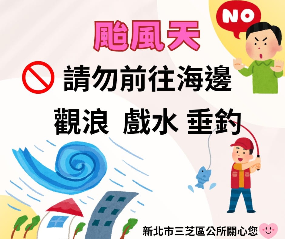 颱風天請勿前往海邊觀浪(另開視窗)