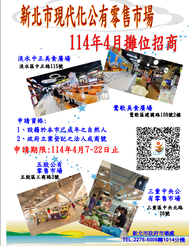 114年4月公有零售市場攤位招商(另開視窗)