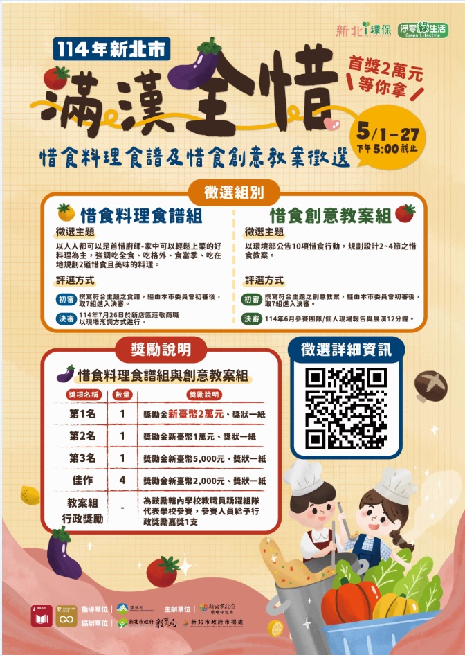 114年滿漢全惜徵選海報(另開視窗)