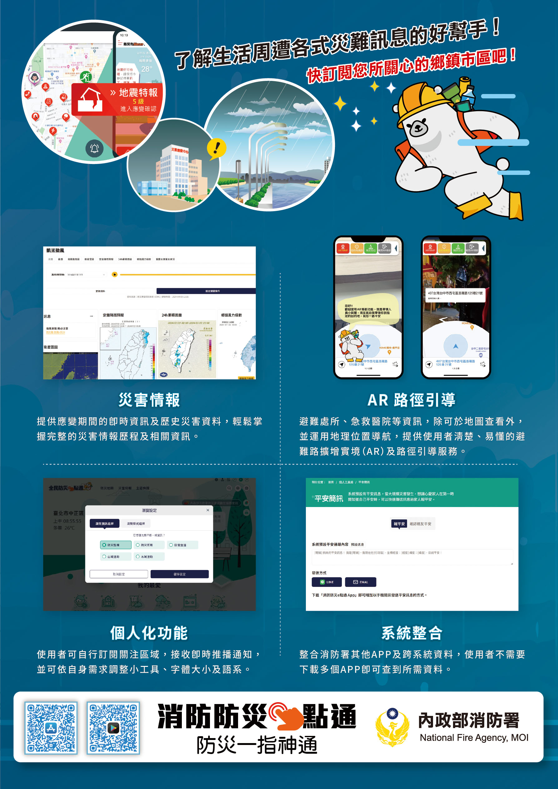 全民防災e點通網站_提供多元防救災資訊(另開視窗)