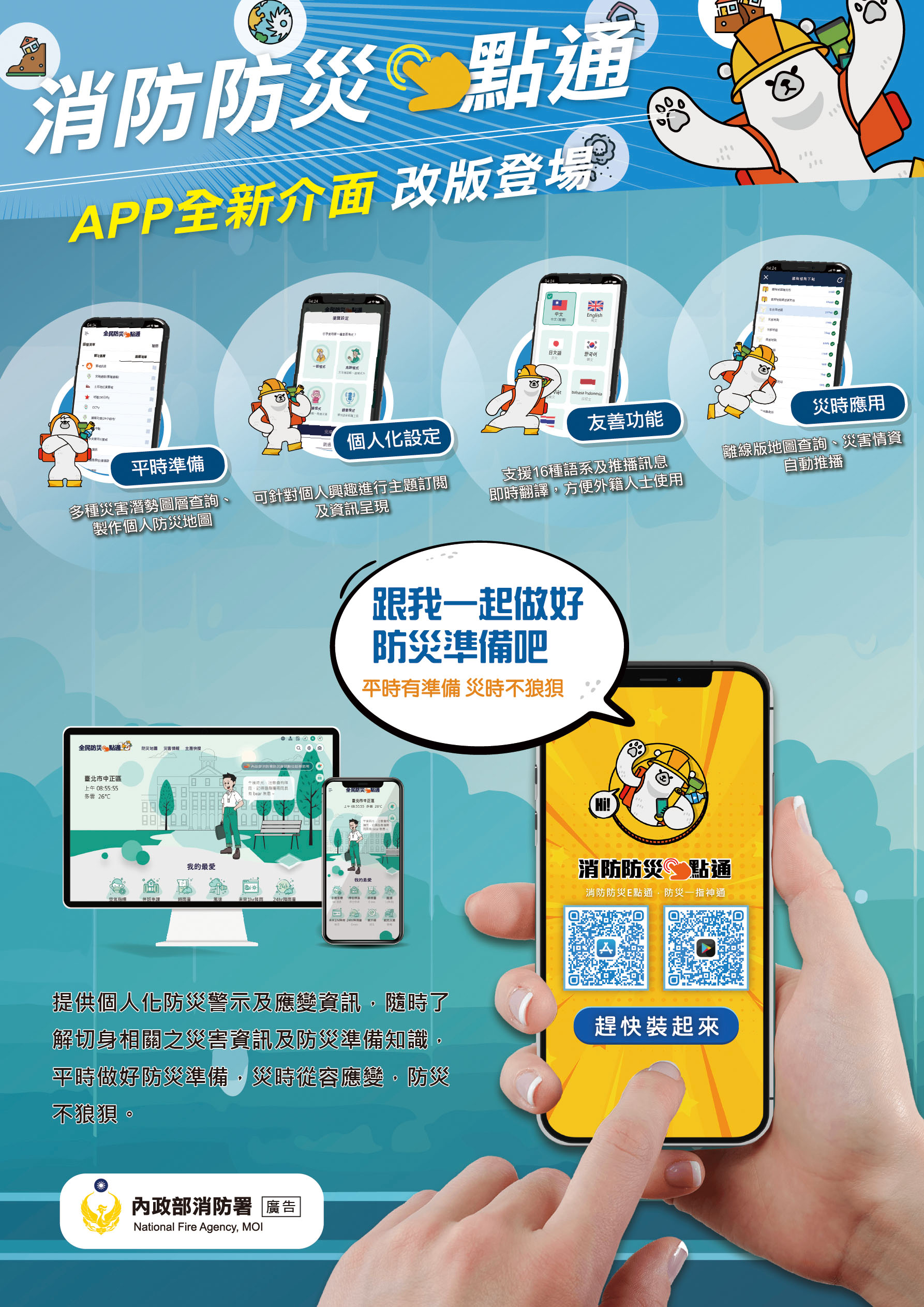 消防防災e點通APP_提供多元防救災資訊(另開視窗)
