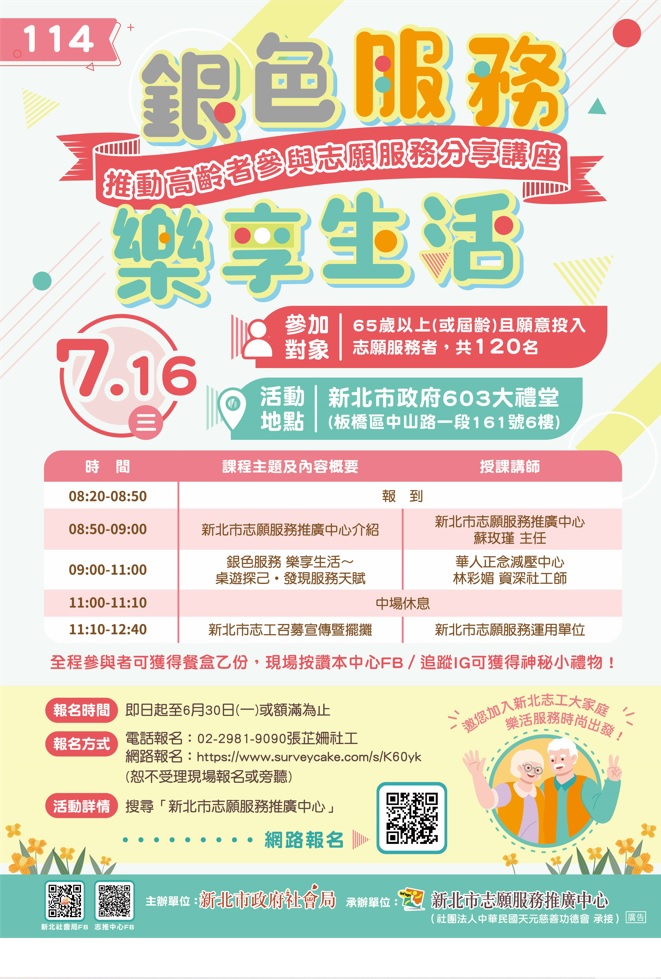 114銀色服務樂享生活海報(另開視窗)