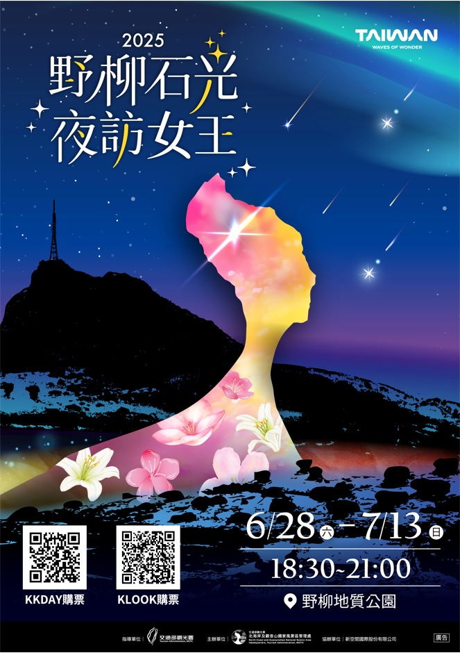 「2025野柳石光夜訪女王」(另開視窗)