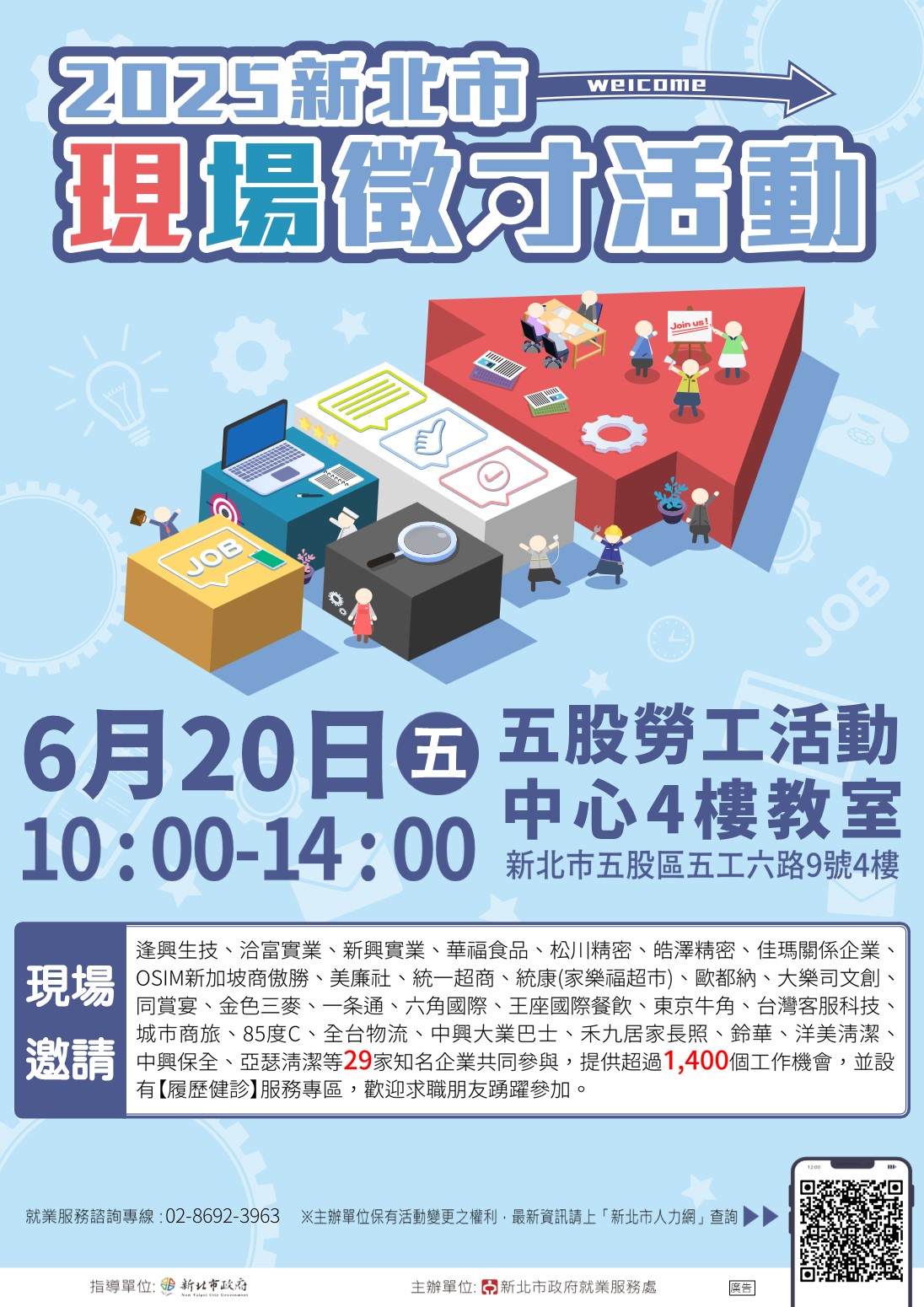 2025新北市現場徵才活動(另開視窗)