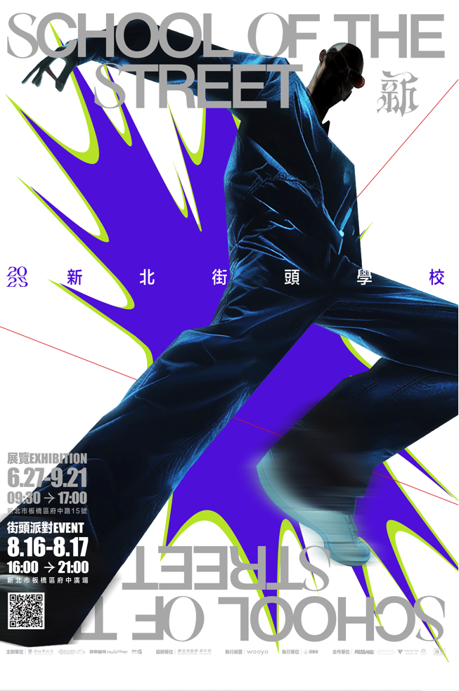 2025新北街頭學校海報(另開視窗)