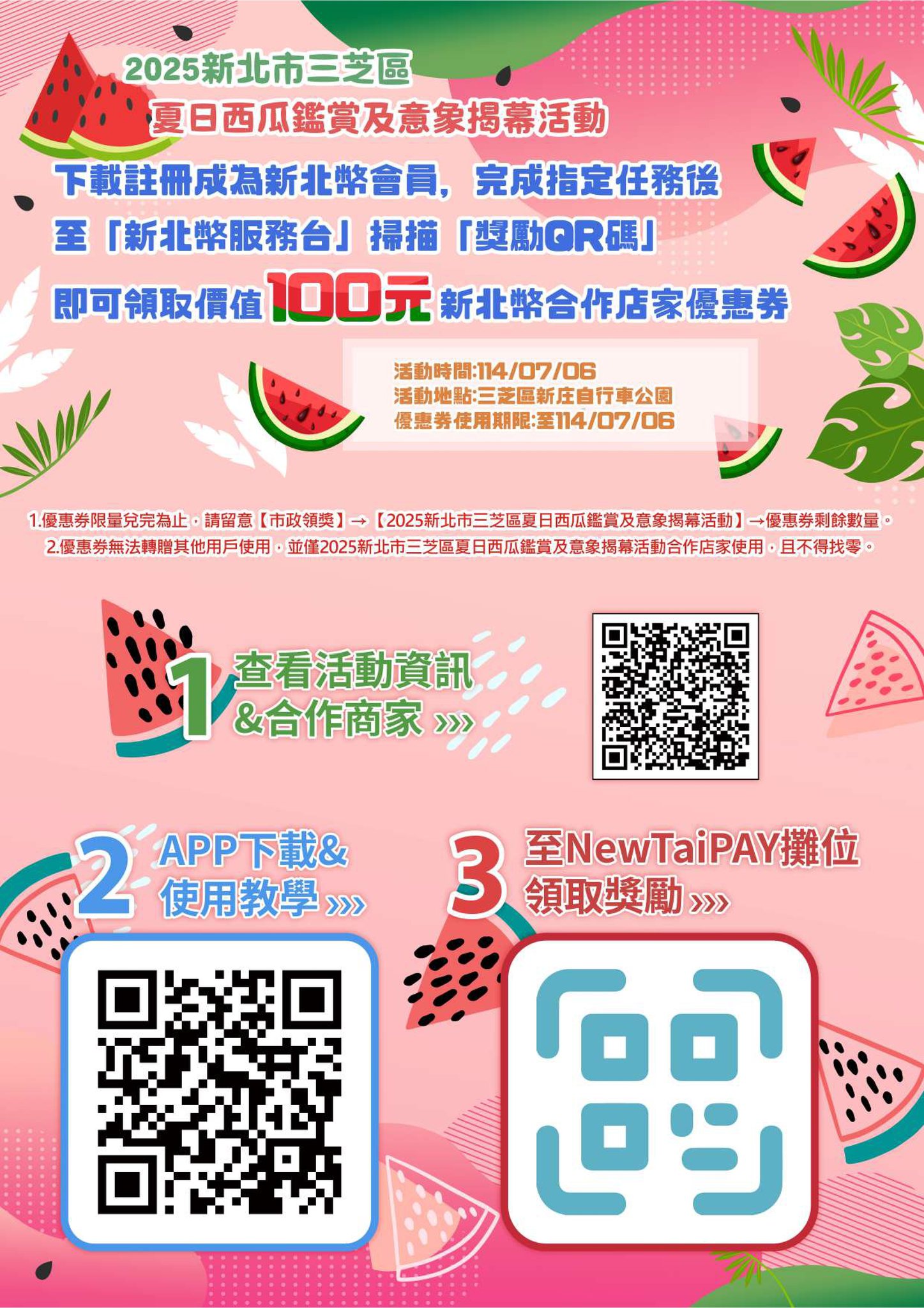 2025三芝區夏日西瓜鑑賞及意象揭幕活動(另開視窗)
