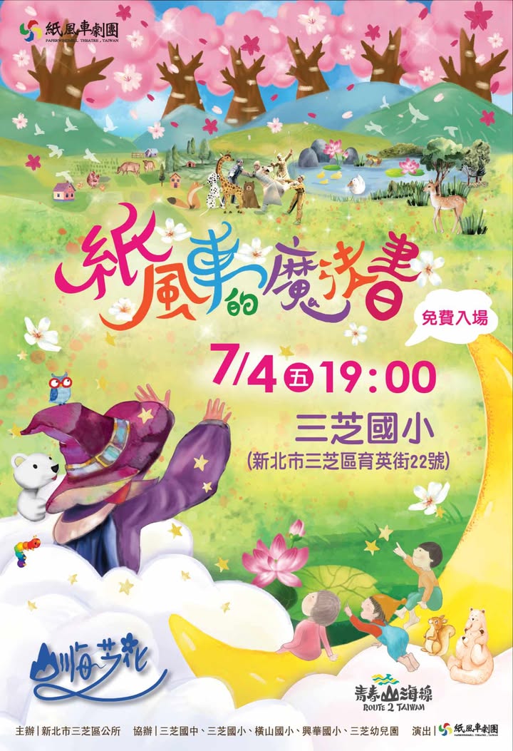 紙風車劇團＿紙風車的魔法書表演活動(另開視窗)