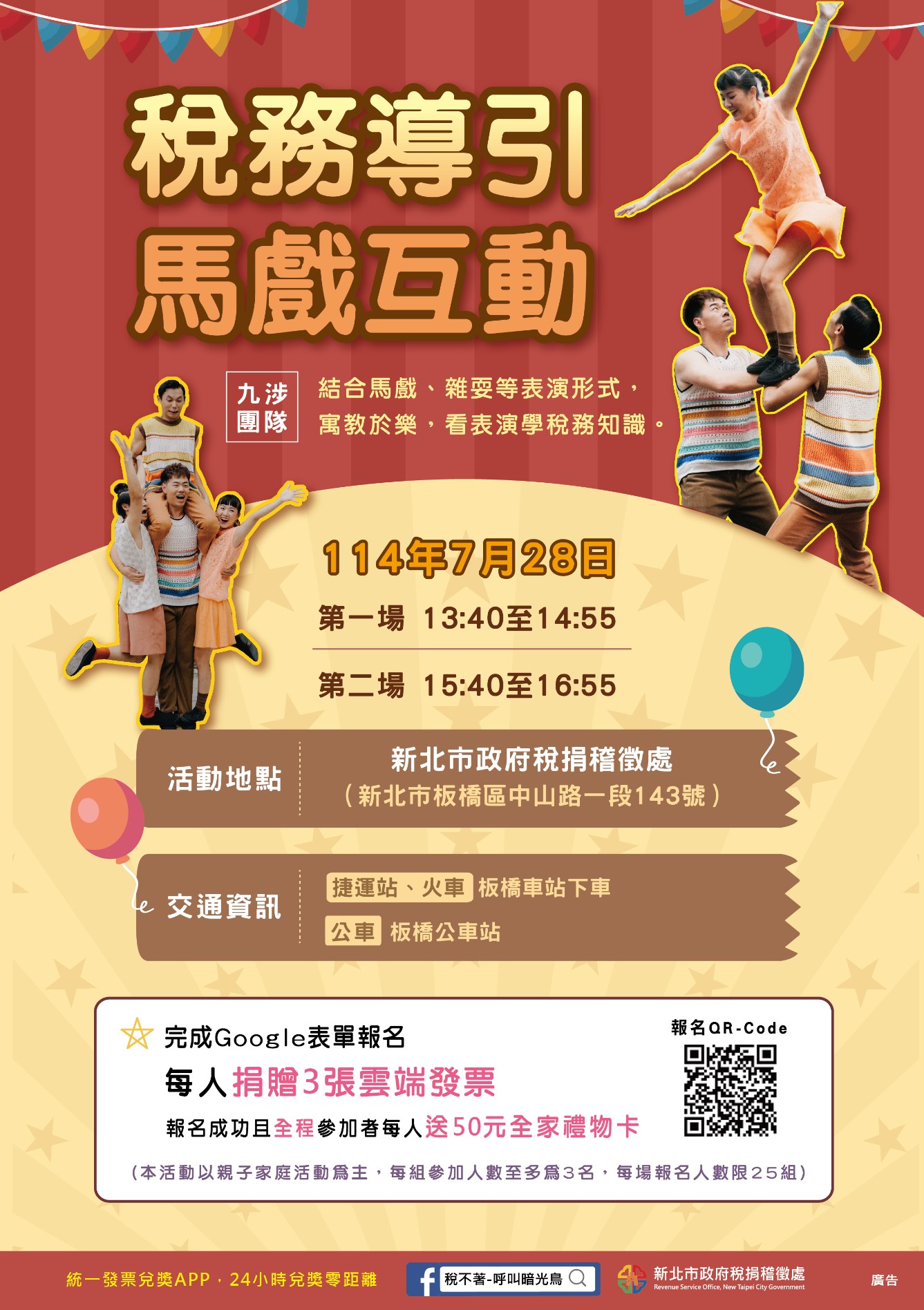 新北市政府稅捐稽徵處稅務引導活動(另開視窗)