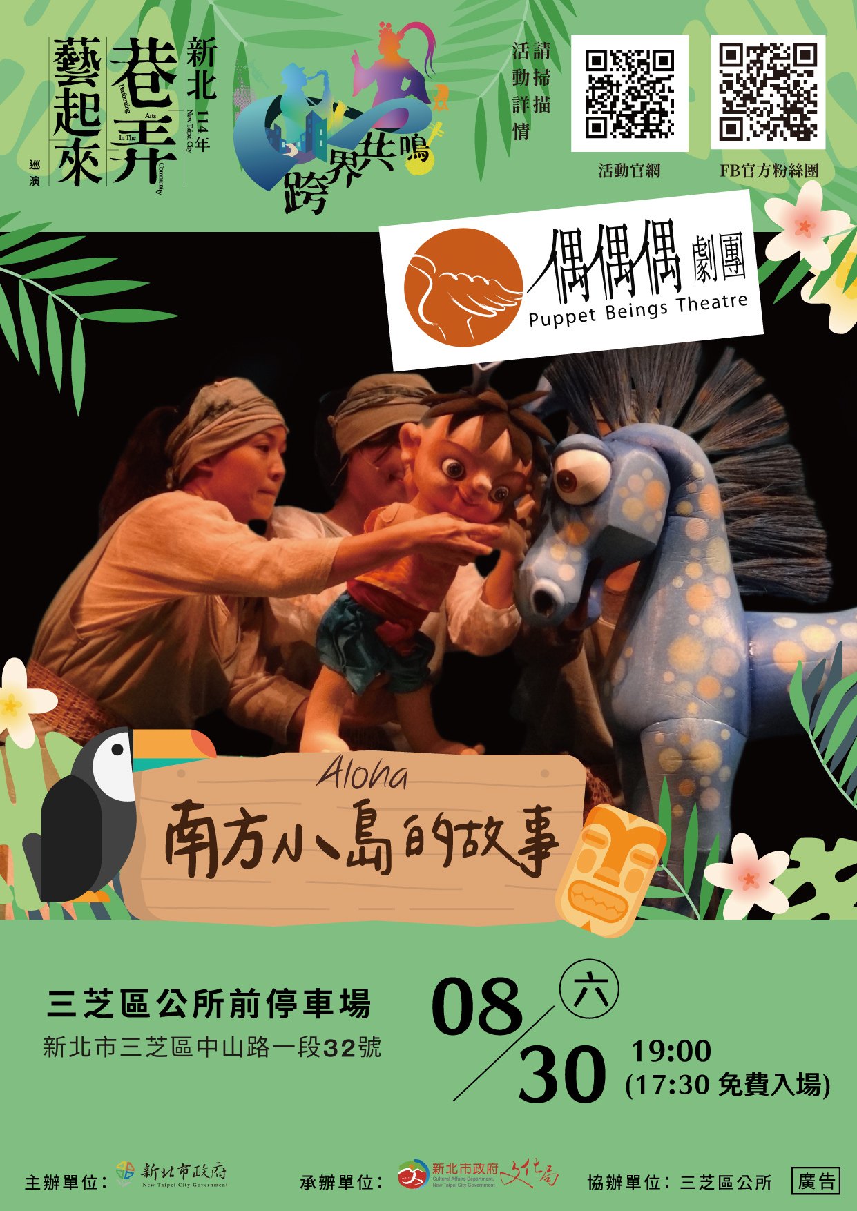 新北市巷弄藝起來三芝巡演活動(另開視窗)
