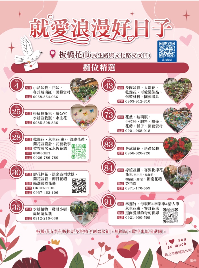 板橋花市七夕節慶推廣活動(另開視窗)