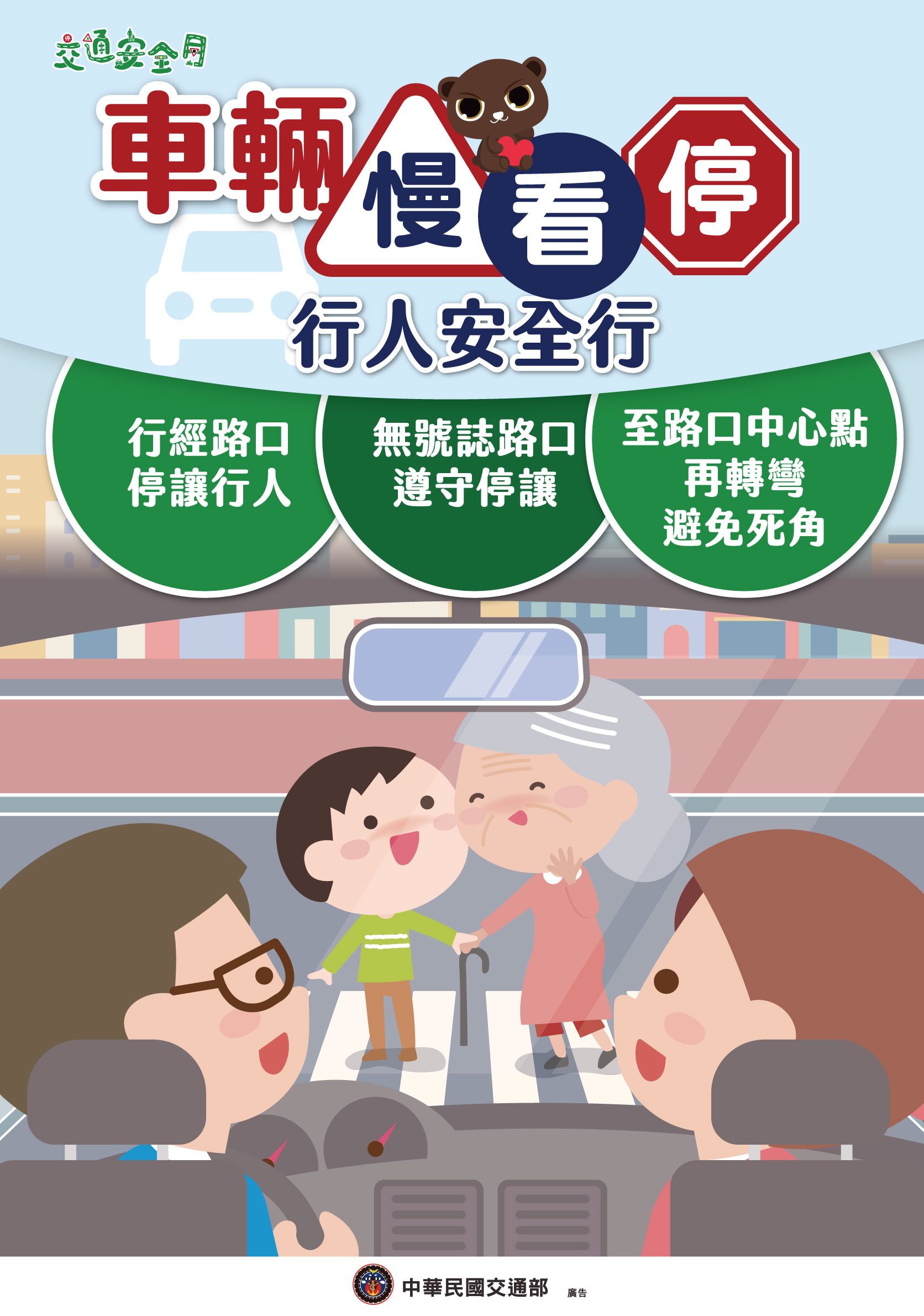 2025交通安全月海報_駕駛版(另開視窗)