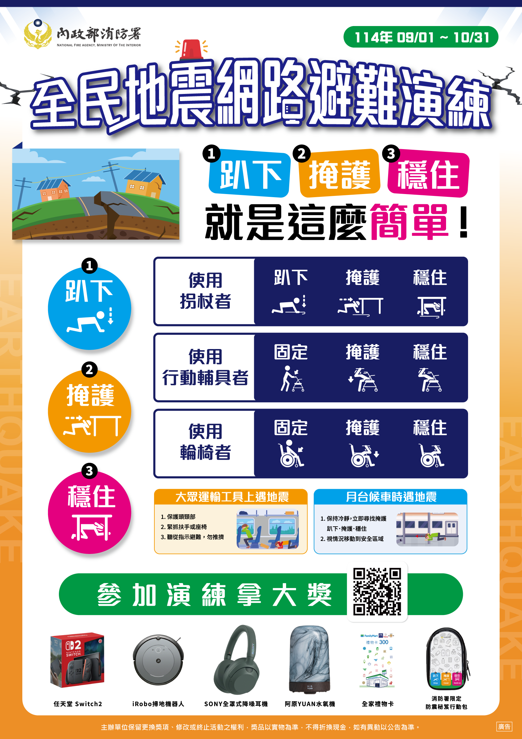 全民地震網路避難演練(另開視窗)