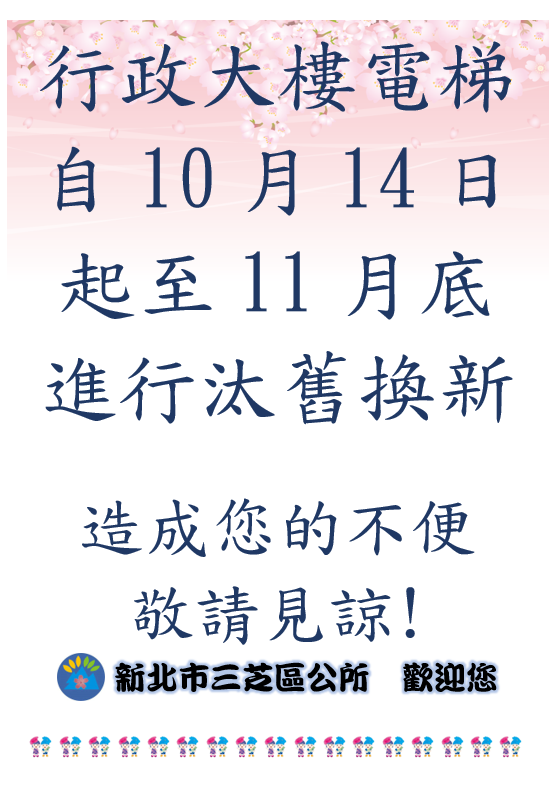行政大樓電梯汰舊換新公告(另開視窗)