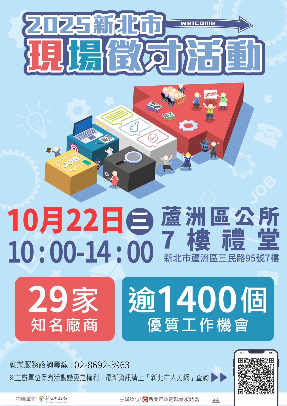 「2025新北市現場徵才活動」(另開視窗)