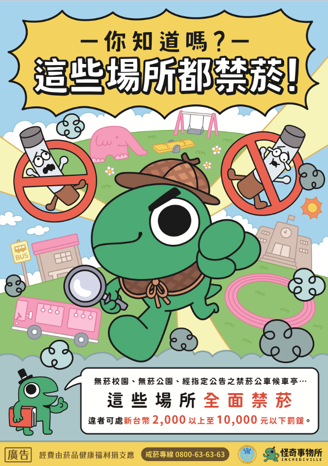 衛福部_無菸環境偵探篇(另開視窗)