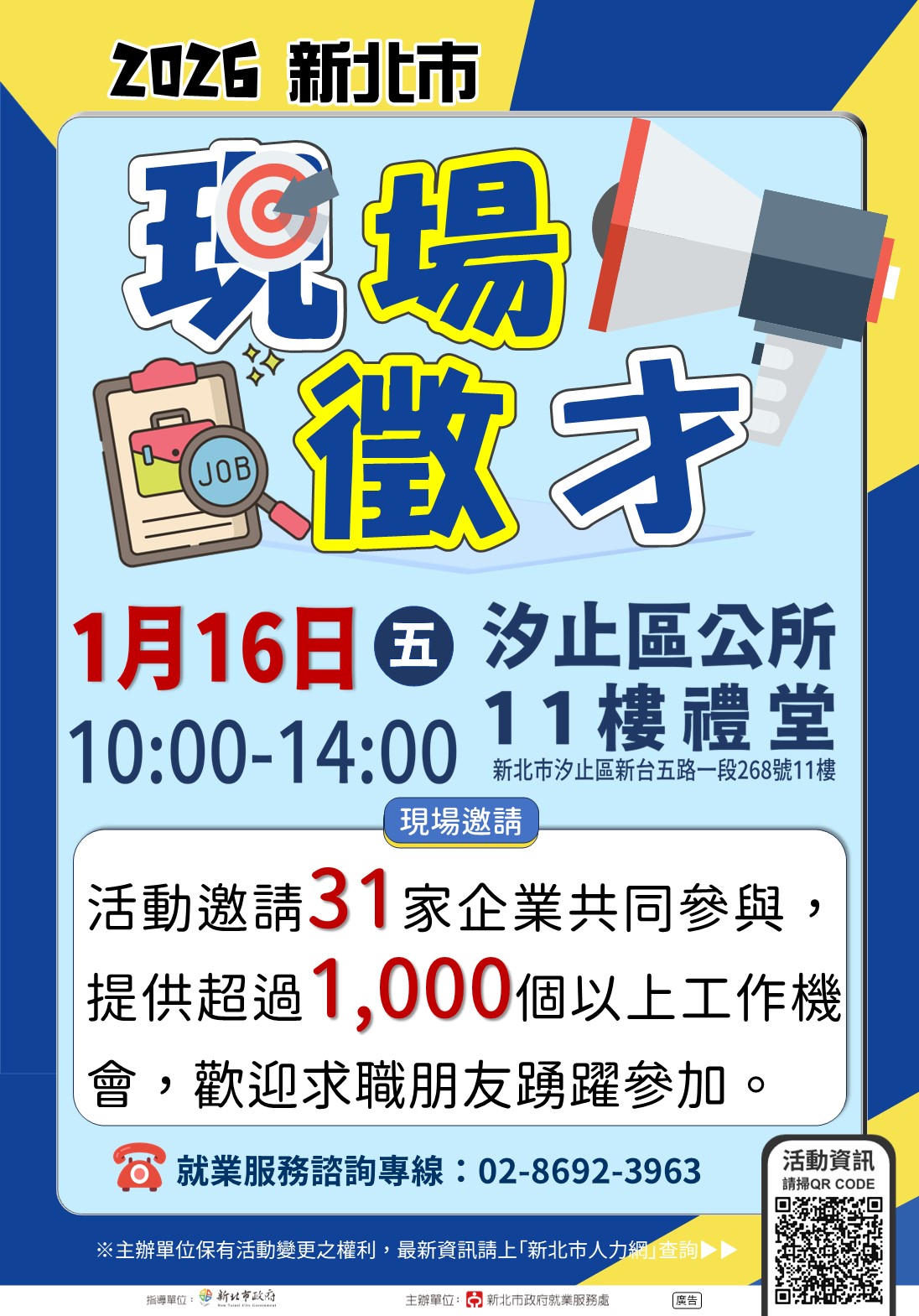 「2026新北市現場徵才活動」(另開視窗)