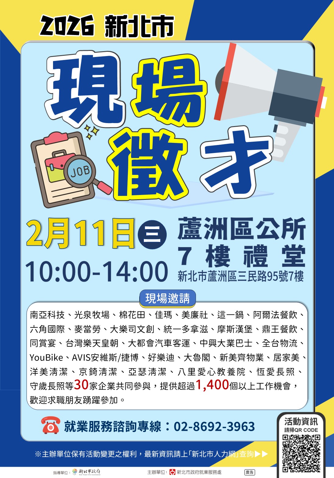 2026新北市現場徵才活動(另開視窗)