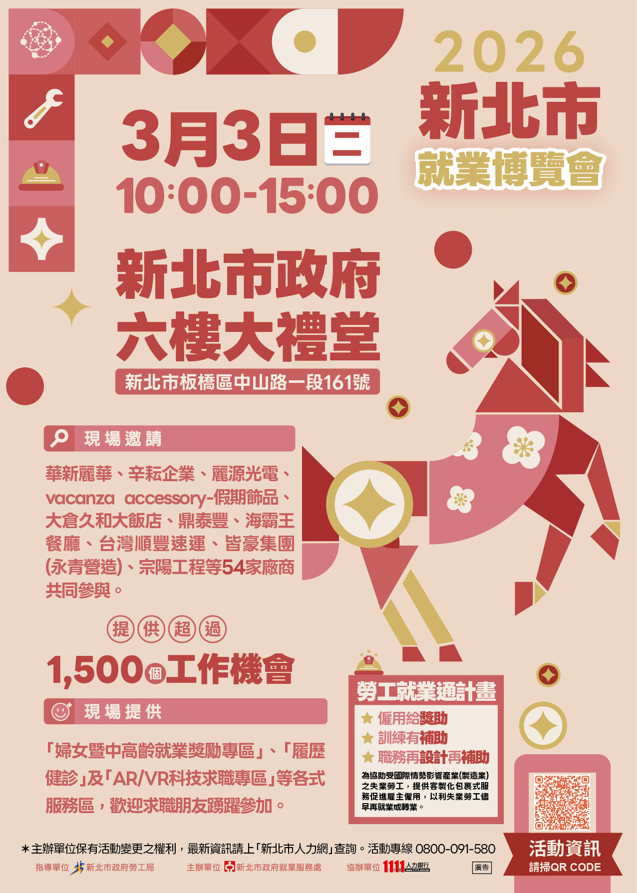 2026新北市新春就博會(另開視窗)