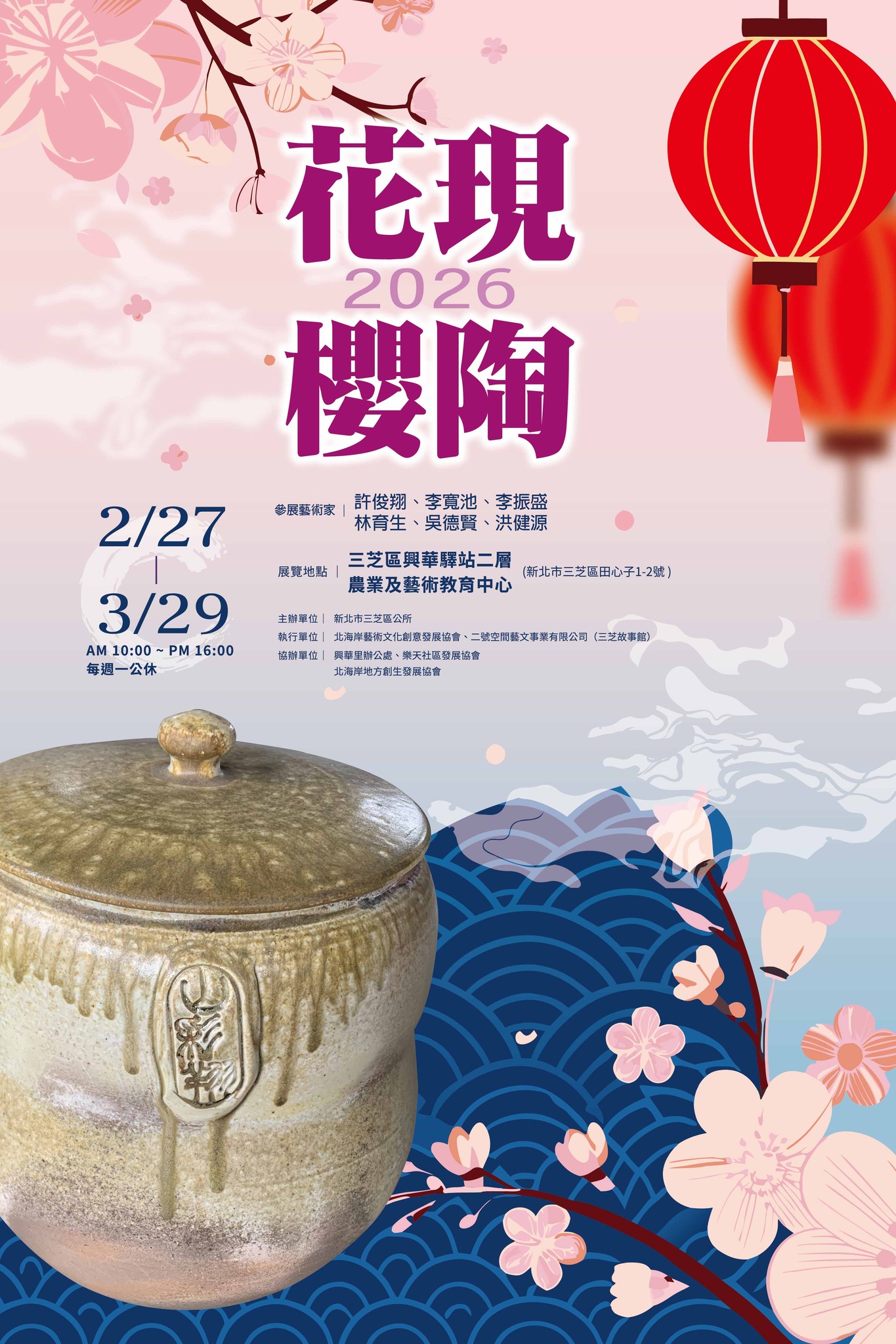 2026花現櫻陶展覽(另開視窗)