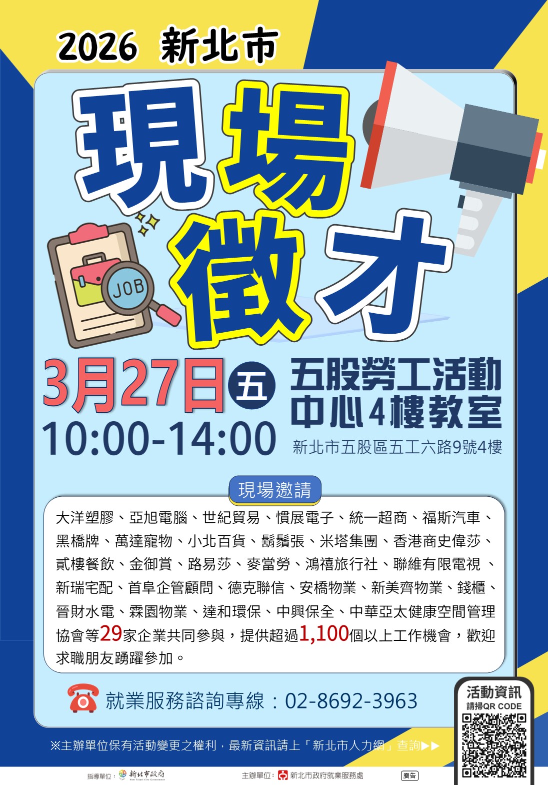 2026新北市現場徵才活動(另開視窗)