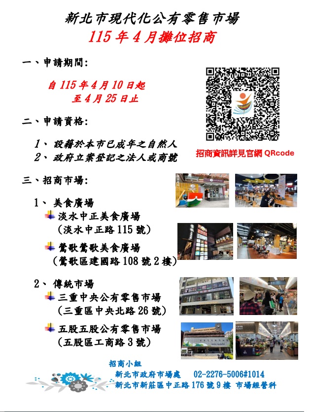115年4月公有零售市場攤位招商(另開視窗)