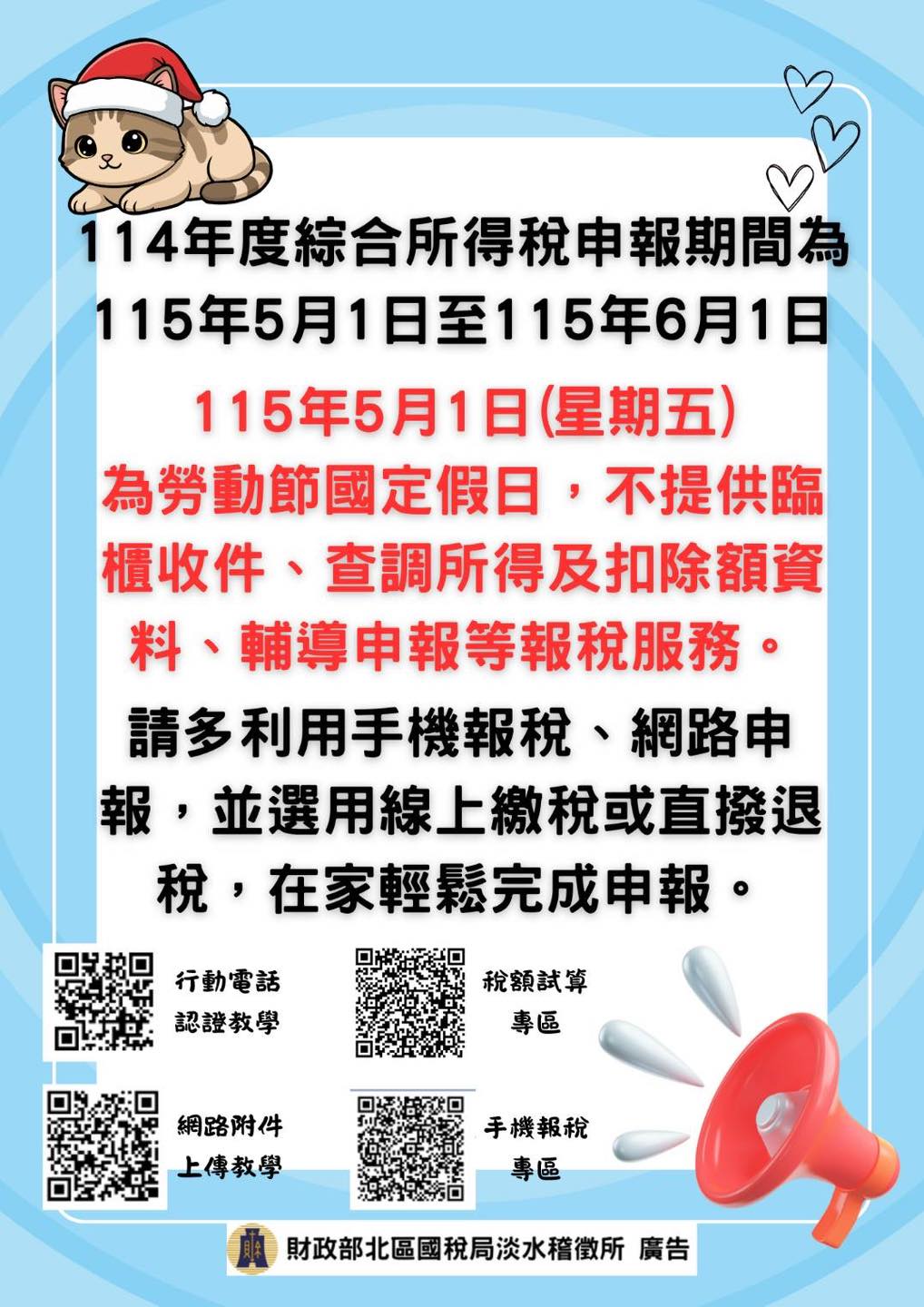 114年度綜合所得稅申報(另開視窗)