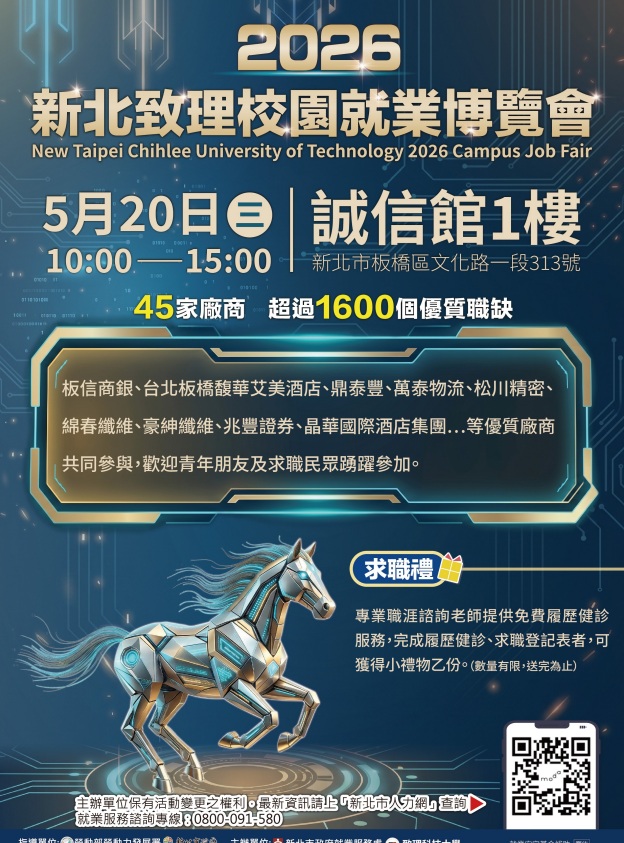 2026新北致理校園就業博覽會(另開視窗)