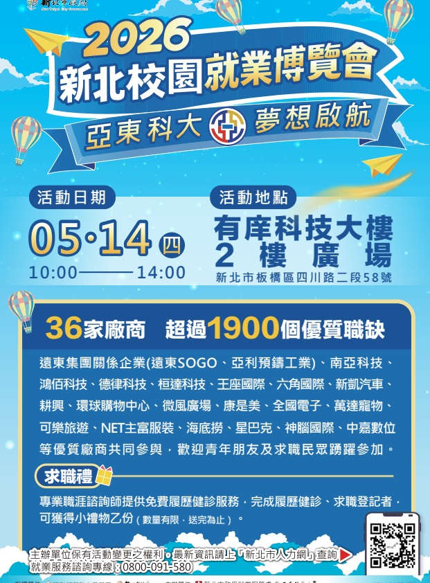2026亞東科大校園就業博覽會(另開視窗)