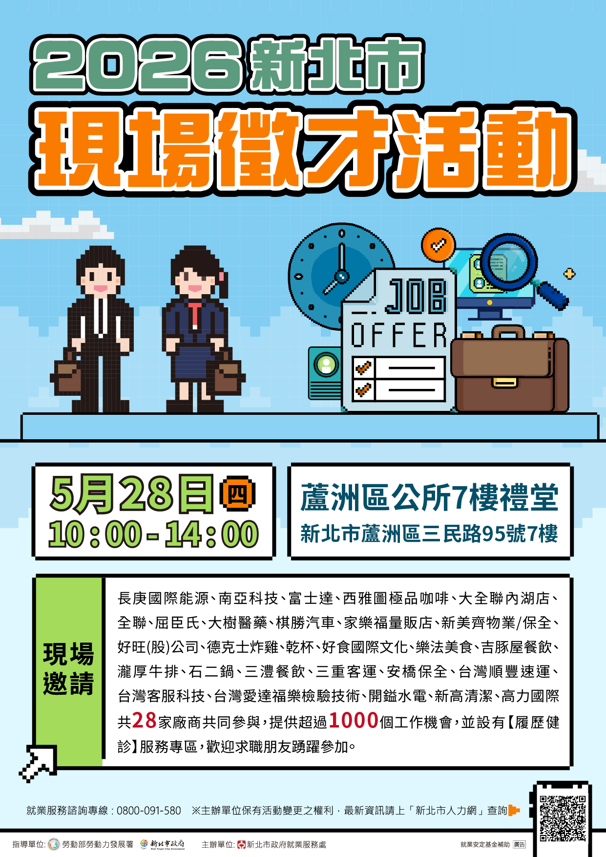 2026新北市現場徵才活動(另開視窗)