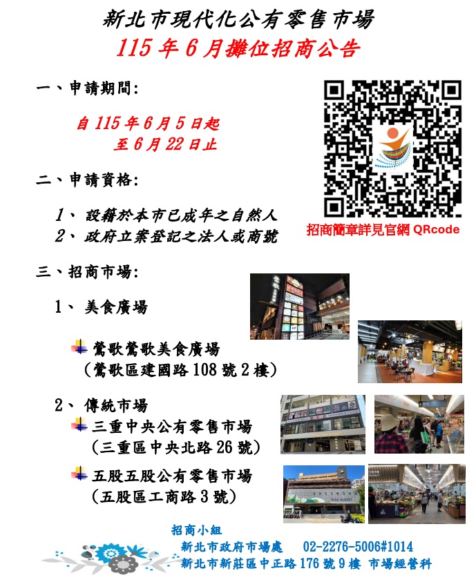115年6月公有市場攤位招商(另開視窗)