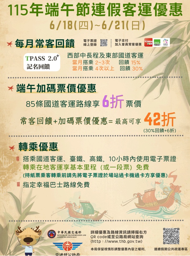 115年端午節連假客運優惠(另開視窗)