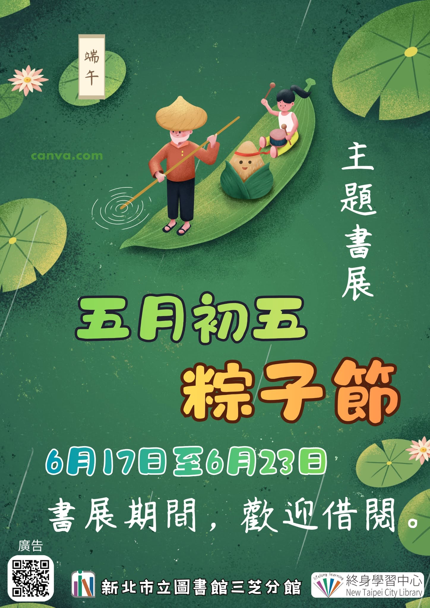115年端午連假三芝圖書館主題書展(另開視窗)